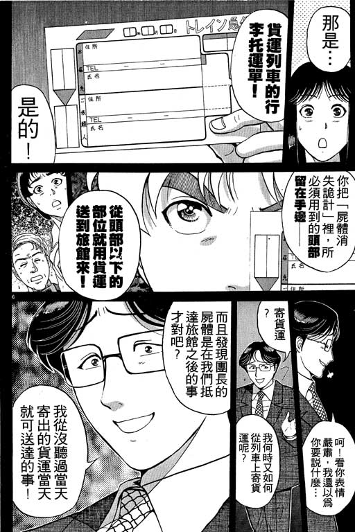 《金田一少年事件薄I》漫画 金田一少年事件薄i21卷