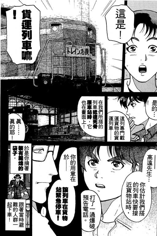 《金田一少年事件薄I》漫画 金田一少年事件薄i21卷