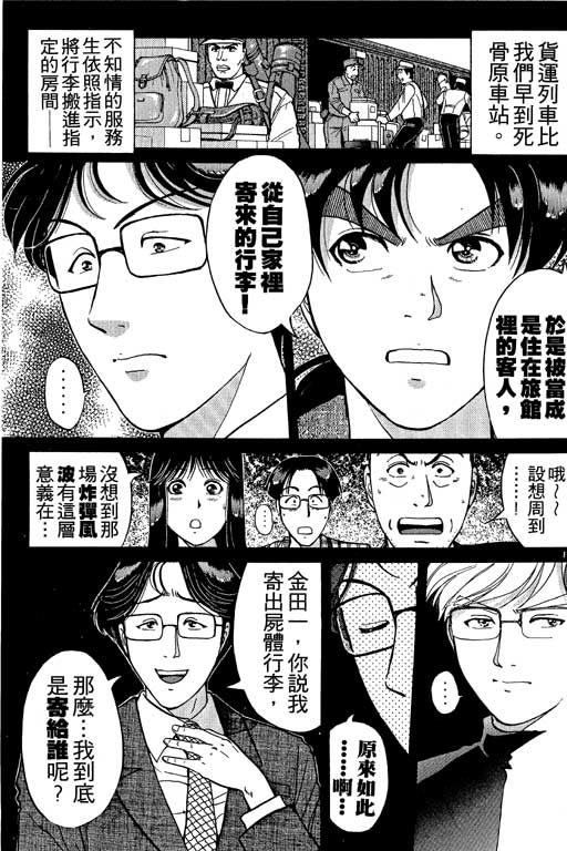 《金田一少年事件薄I》漫画 金田一少年事件薄i21卷