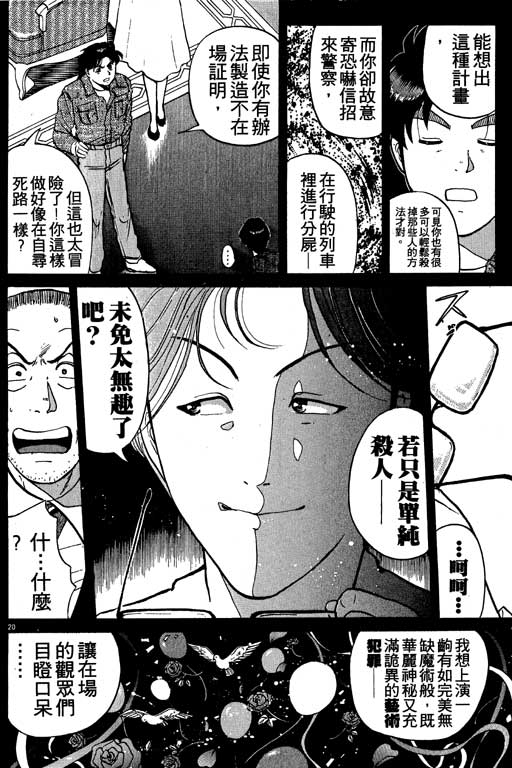 《金田一少年事件薄I》漫画 金田一少年事件薄i21卷