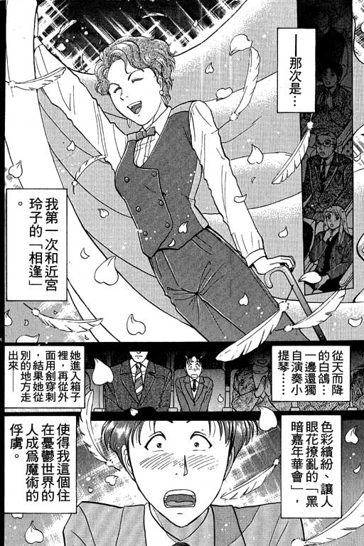 《金田一少年事件薄I》漫画 金田一少年事件薄i21卷