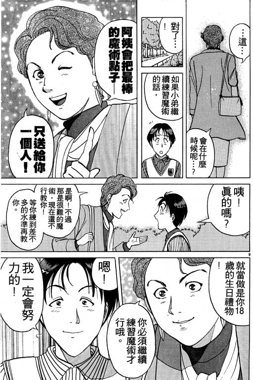 《金田一少年事件薄I》漫画 金田一少年事件薄i21卷