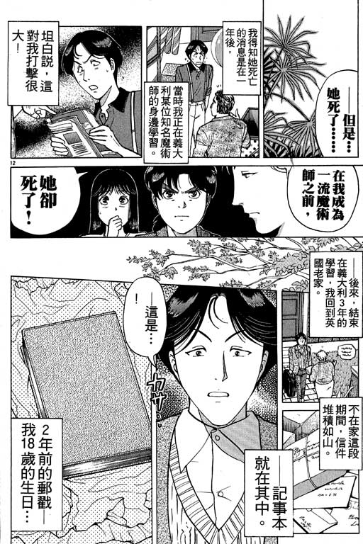 《金田一少年事件薄I》漫画 金田一少年事件薄i21卷