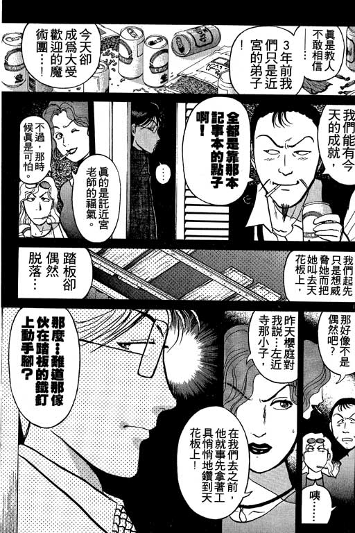 《金田一少年事件薄I》漫画 金田一少年事件薄i21卷