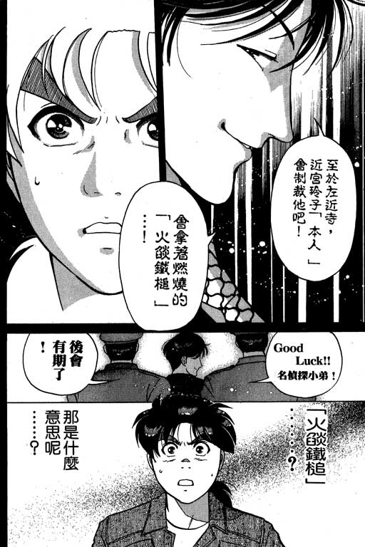 《金田一少年事件薄I》漫画 金田一少年事件薄i21卷