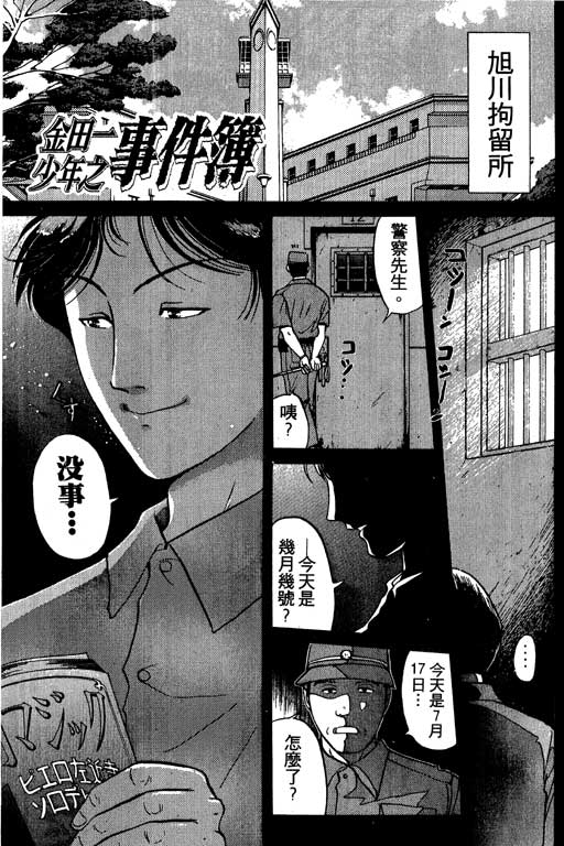 《金田一少年事件薄I》漫画 金田一少年事件薄i21卷