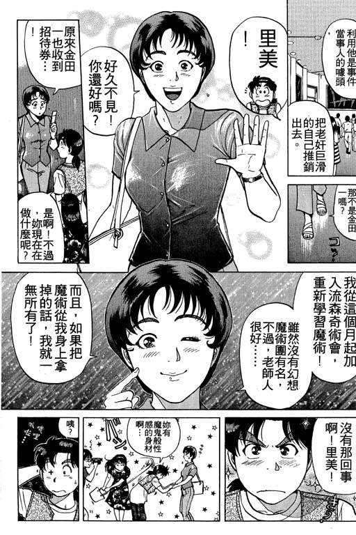 《金田一少年事件薄I》漫画 金田一少年事件薄i21卷