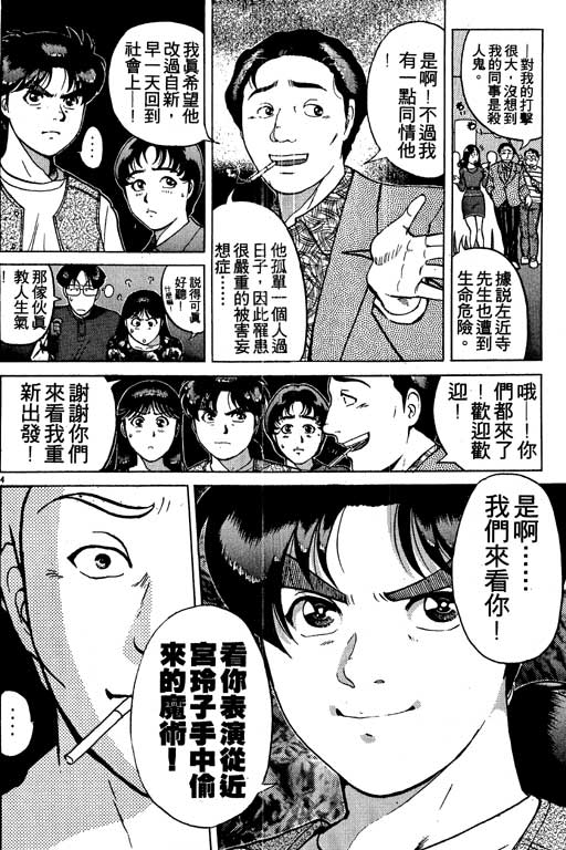 《金田一少年事件薄I》漫画 金田一少年事件薄i21卷