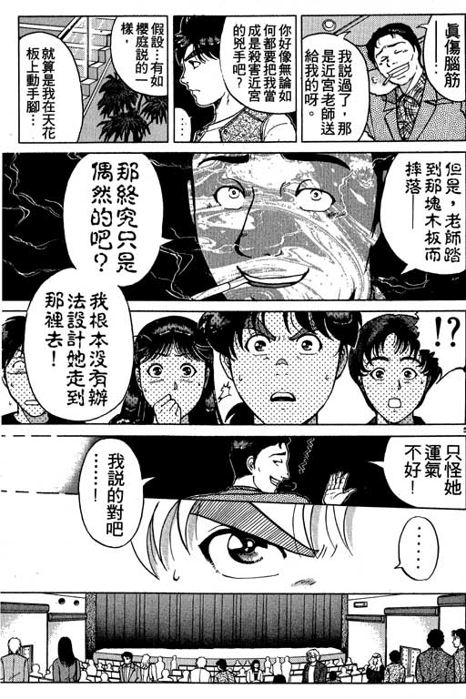 《金田一少年事件薄I》漫画 金田一少年事件薄i21卷