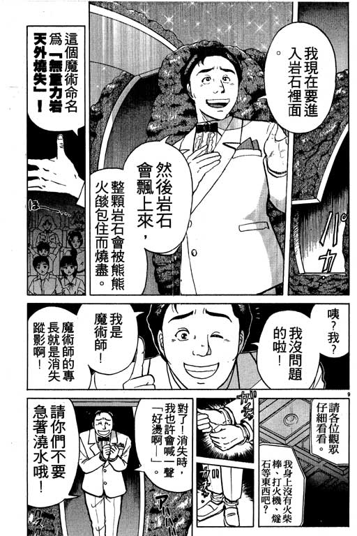 《金田一少年事件薄I》漫画 金田一少年事件薄i21卷