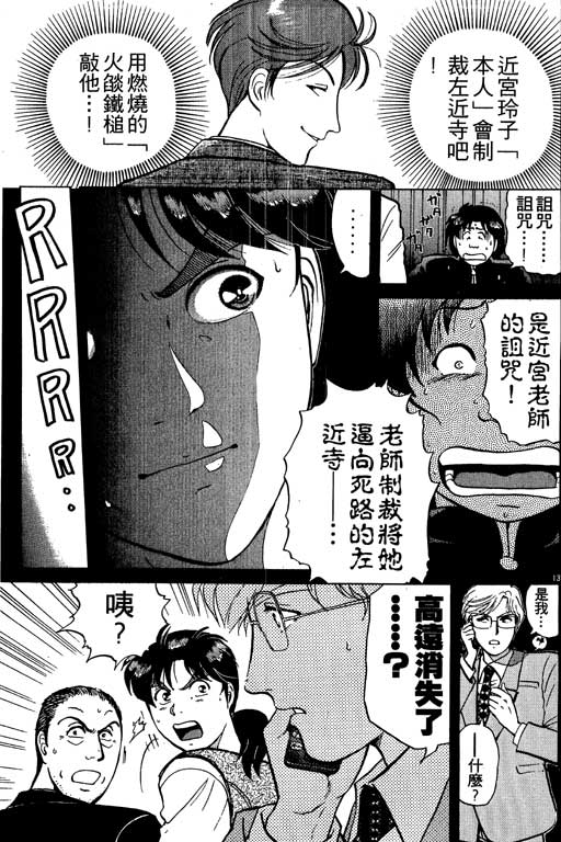 《金田一少年事件薄I》漫画 金田一少年事件薄i21卷