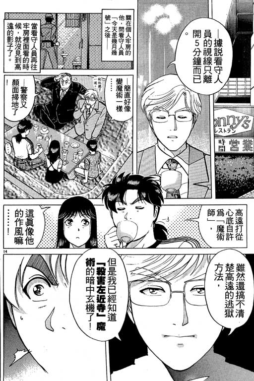 《金田一少年事件薄I》漫画 金田一少年事件薄i21卷