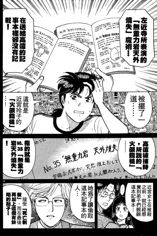 《金田一少年事件薄I》漫画 金田一少年事件薄i21卷