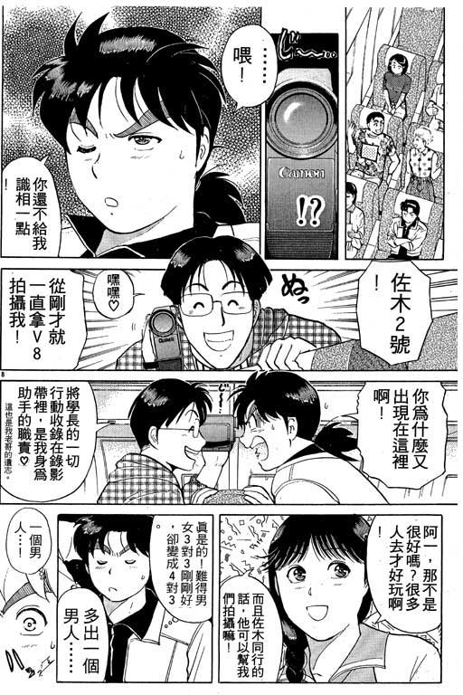 《金田一少年事件薄I》漫画 金田一少年事件薄i19卷