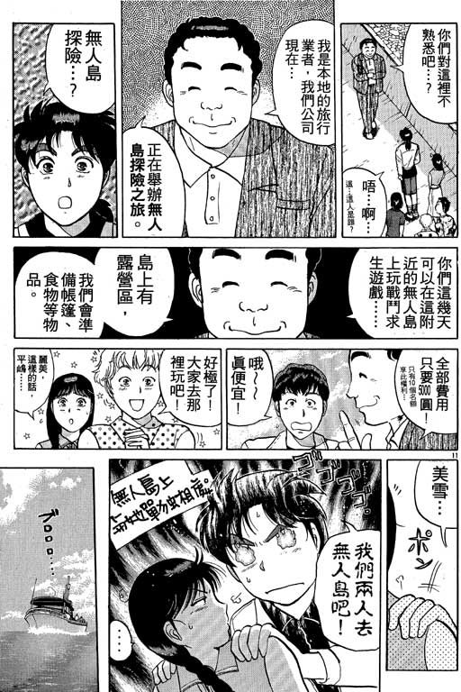 《金田一少年事件薄I》漫画 金田一少年事件薄i19卷