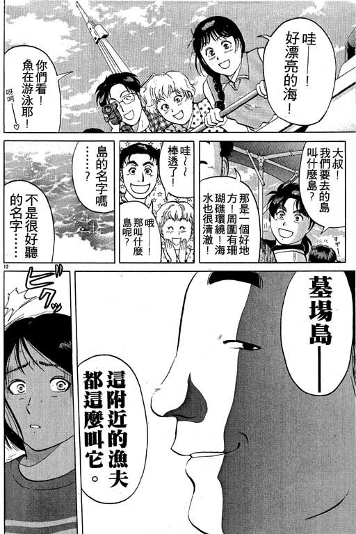 《金田一少年事件薄I》漫画 金田一少年事件薄i19卷