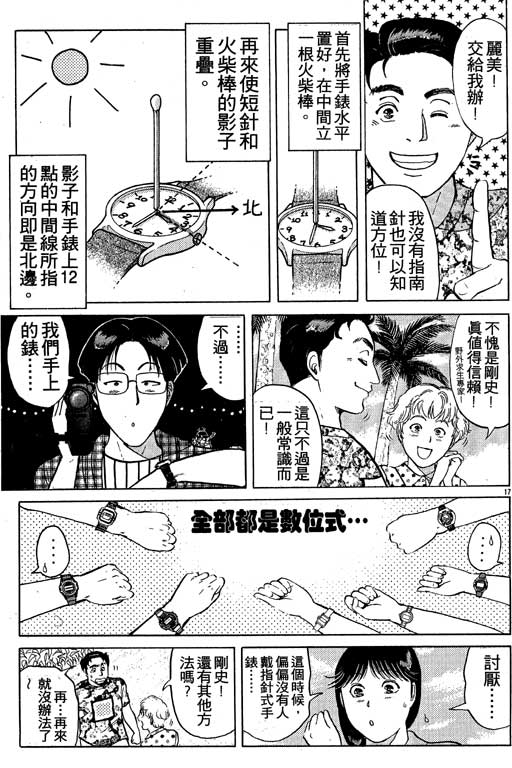 《金田一少年事件薄I》漫画 金田一少年事件薄i19卷