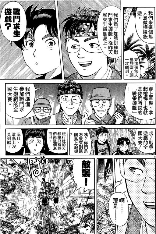 《金田一少年事件薄I》漫画 金田一少年事件薄i19卷