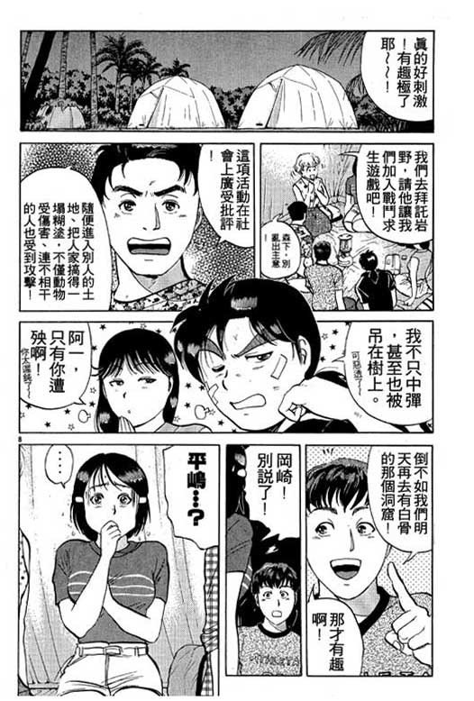 《金田一少年事件薄I》漫画 金田一少年事件薄i19卷