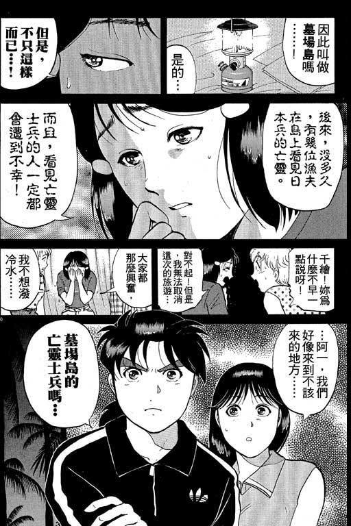 《金田一少年事件薄I》漫画 金田一少年事件薄i19卷