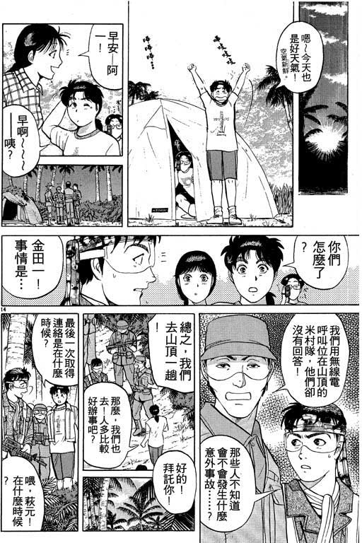 《金田一少年事件薄I》漫画 金田一少年事件薄i19卷