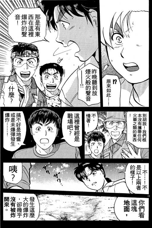 《金田一少年事件薄I》漫画 金田一少年事件薄i19卷