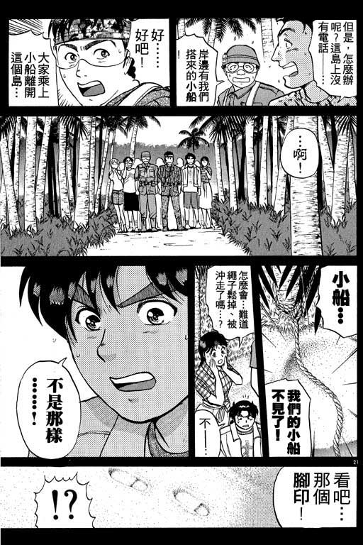 《金田一少年事件薄I》漫画 金田一少年事件薄i19卷