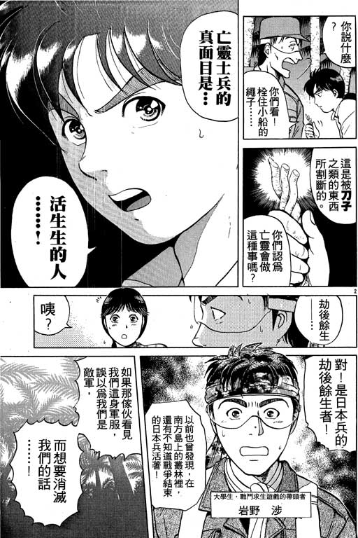 《金田一少年事件薄I》漫画 金田一少年事件薄i19卷