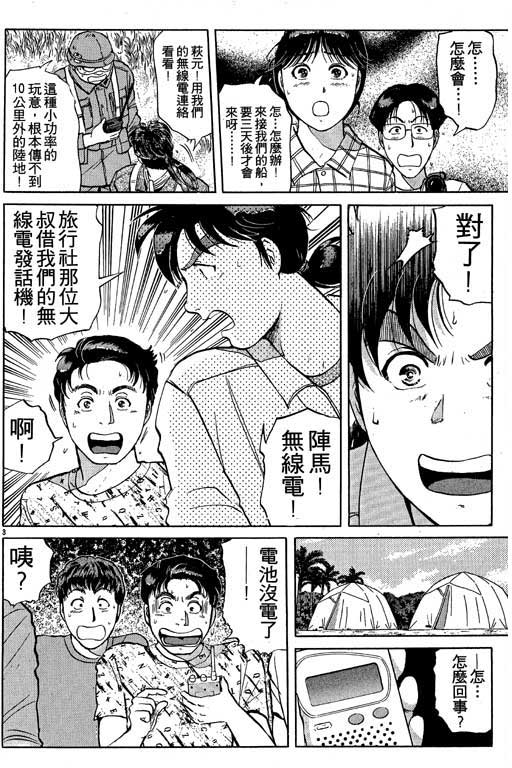 《金田一少年事件薄I》漫画 金田一少年事件薄i19卷