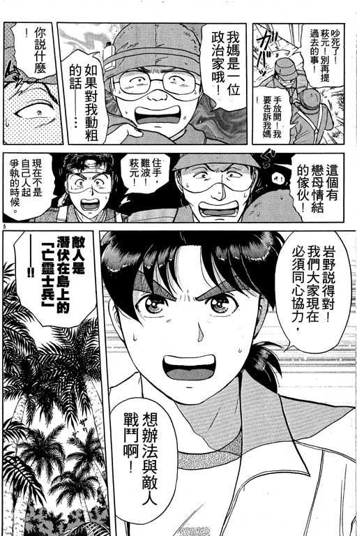 《金田一少年事件薄I》漫画 金田一少年事件薄i19卷