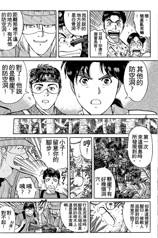 《金田一少年事件薄I》漫画 金田一少年事件薄i19卷