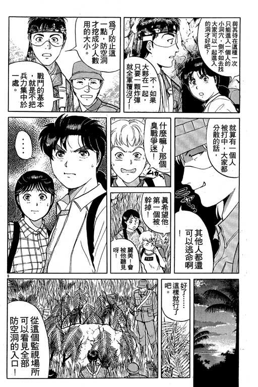 《金田一少年事件薄I》漫画 金田一少年事件薄i19卷