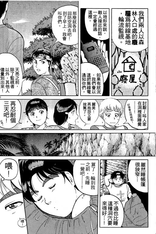 《金田一少年事件薄I》漫画 金田一少年事件薄i19卷