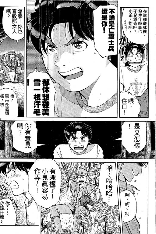 《金田一少年事件薄I》漫画 金田一少年事件薄i19卷