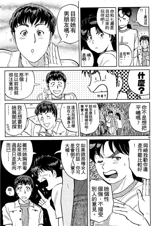 《金田一少年事件薄I》漫画 金田一少年事件薄i19卷