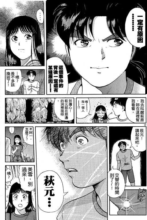 《金田一少年事件薄I》漫画 金田一少年事件薄i19卷