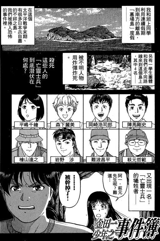 《金田一少年事件薄I》漫画 金田一少年事件薄i19卷