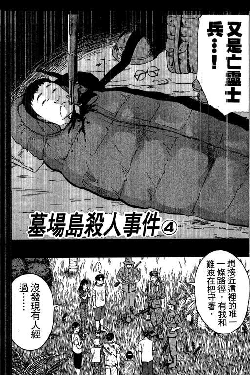 《金田一少年事件薄I》漫画 金田一少年事件薄i19卷