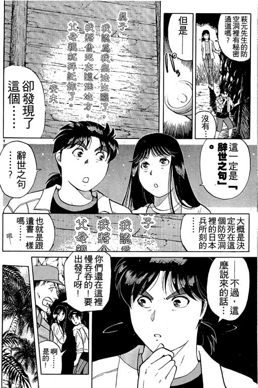 《金田一少年事件薄I》漫画 金田一少年事件薄i19卷