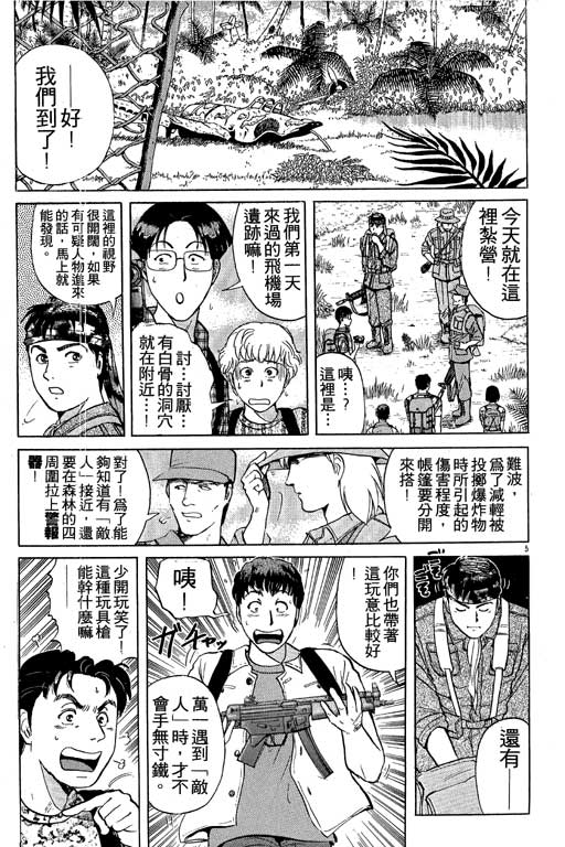 《金田一少年事件薄I》漫画 金田一少年事件薄i19卷