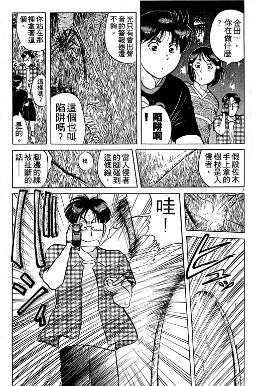 《金田一少年事件薄I》漫画 金田一少年事件薄i19卷