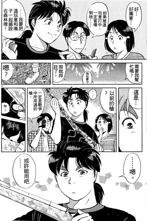 《金田一少年事件薄I》漫画 金田一少年事件薄i19卷