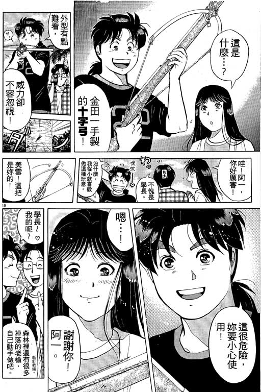 《金田一少年事件薄I》漫画 金田一少年事件薄i19卷