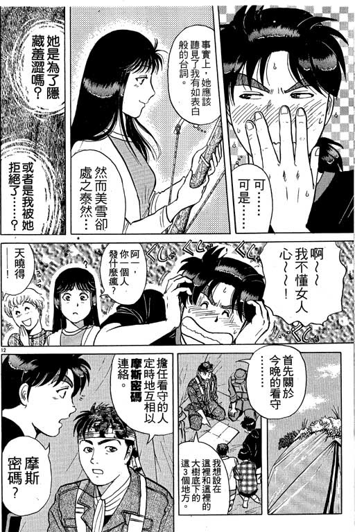 《金田一少年事件薄I》漫画 金田一少年事件薄i19卷