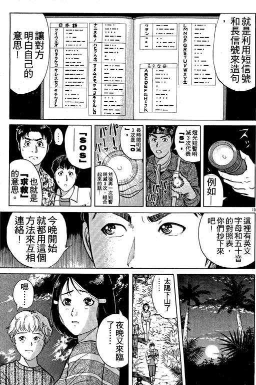 《金田一少年事件薄I》漫画 金田一少年事件薄i19卷