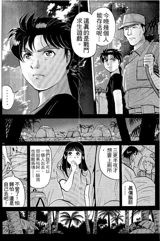 《金田一少年事件薄I》漫画 金田一少年事件薄i19卷