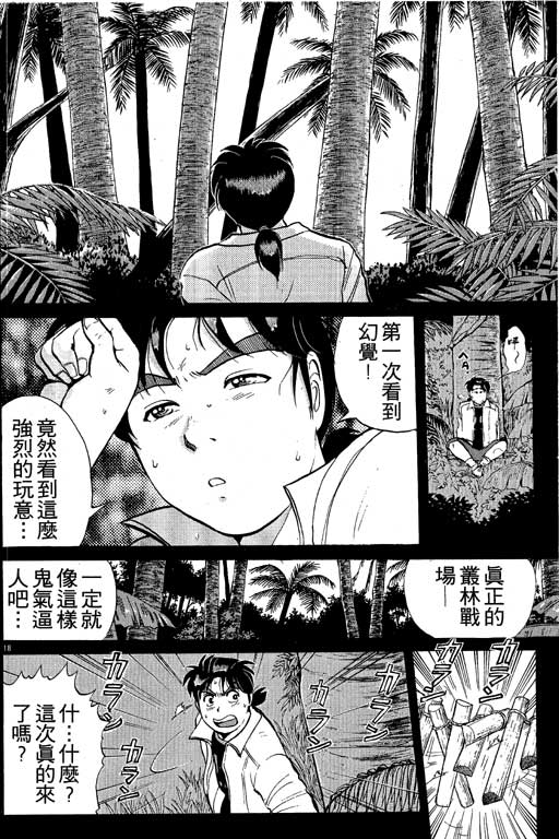 《金田一少年事件薄I》漫画 金田一少年事件薄i19卷