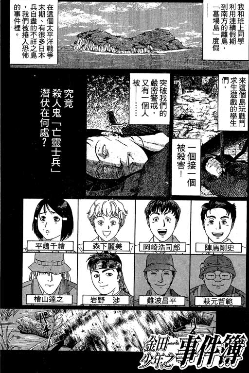 《金田一少年事件薄I》漫画 金田一少年事件薄i19卷