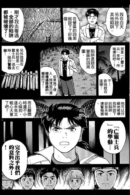 《金田一少年事件薄I》漫画 金田一少年事件薄i19卷