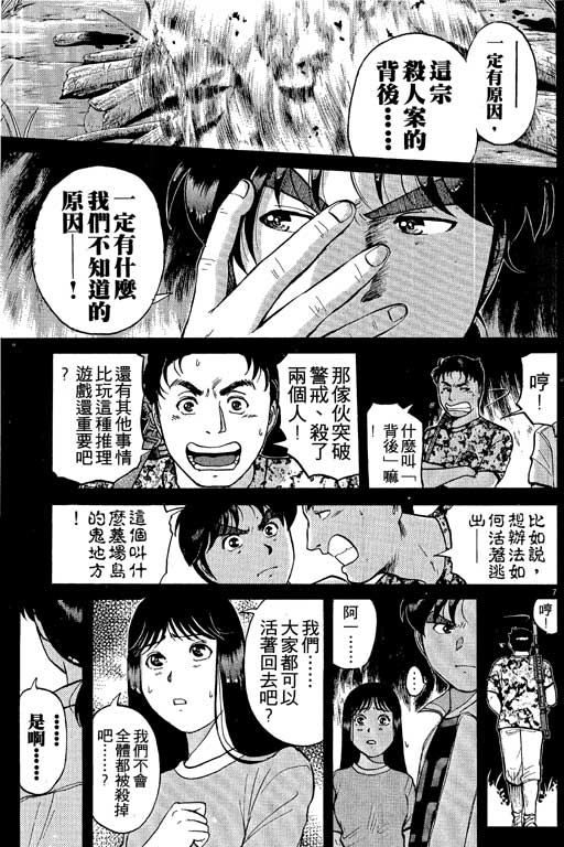 《金田一少年事件薄I》漫画 金田一少年事件薄i19卷